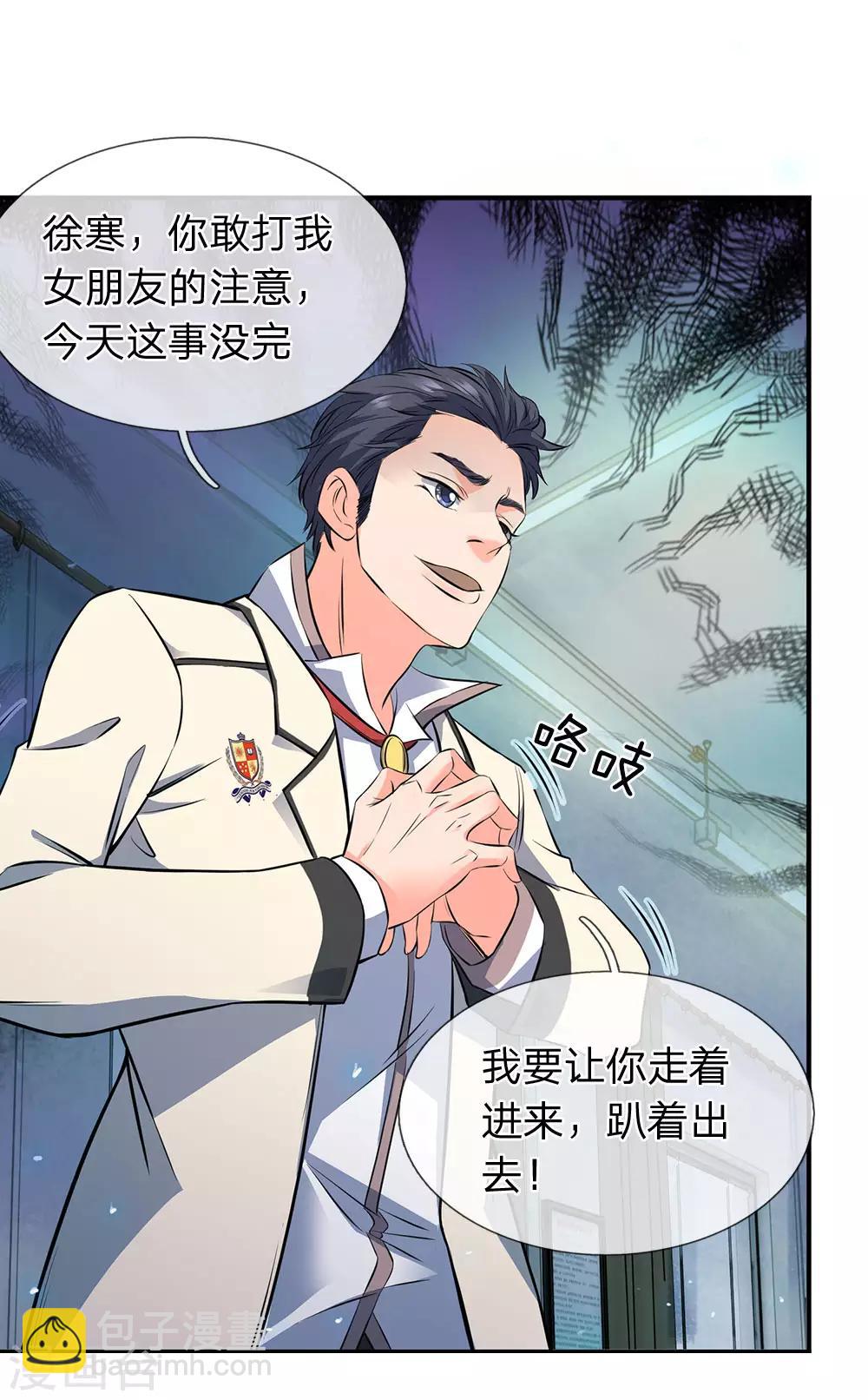 🍟萬古神王 第1话 天地剧变 第29页