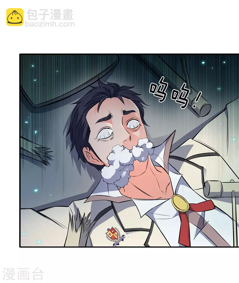 🍟萬古神王 第1话 天地剧变 第39页