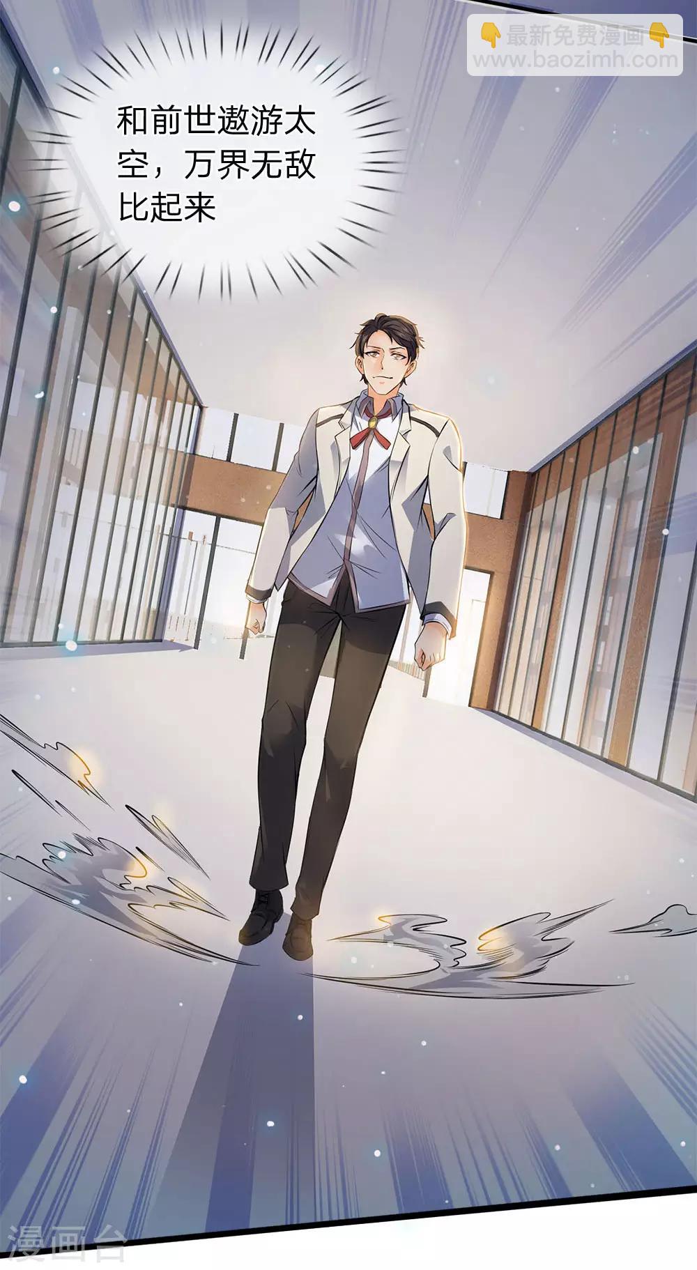 🍟萬古神王 第1话 天地剧变 第46页