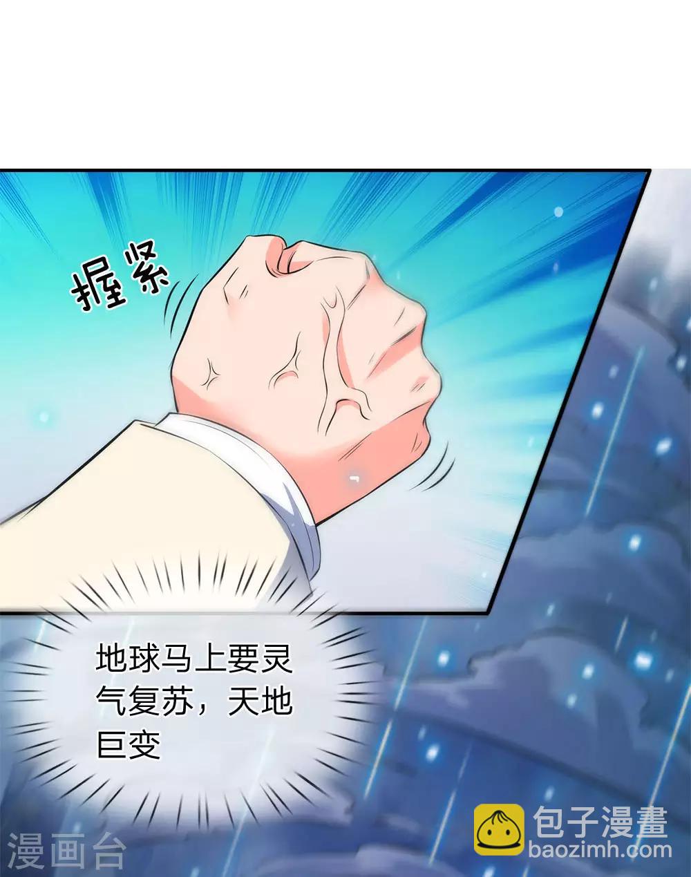 🍟萬古神王 第1话 天地剧变 第48页