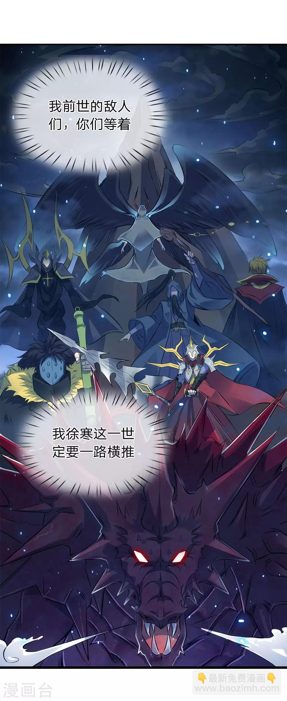 🍟萬古神王 第1话 天地剧变 第50页