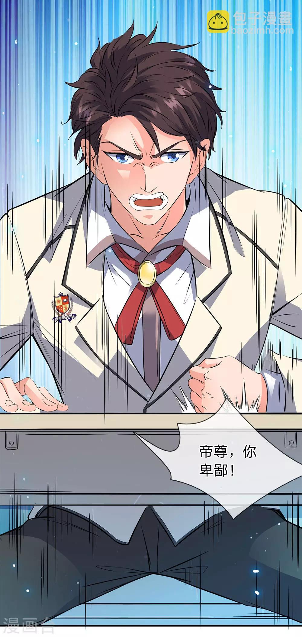 🍟萬古神王 第1话 天地剧变 第7页