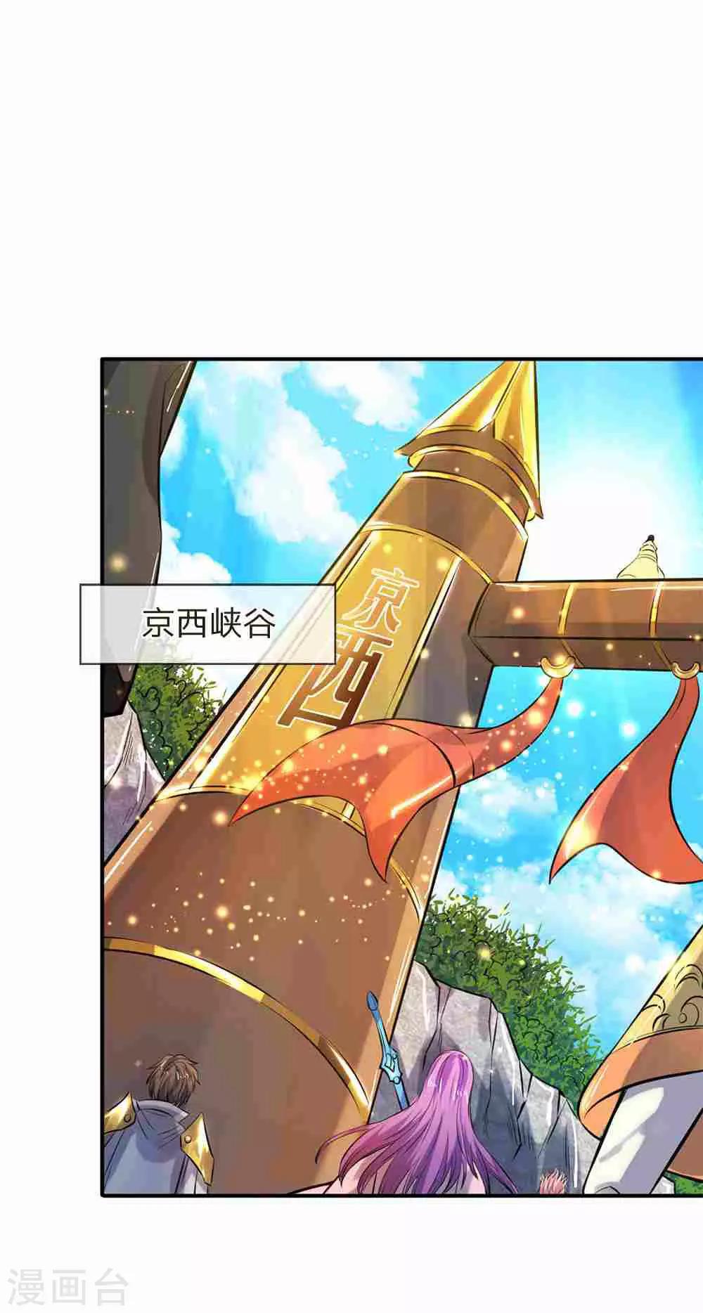 🍟萬古神王 第11话 齐聚！京西峡谷 第1页