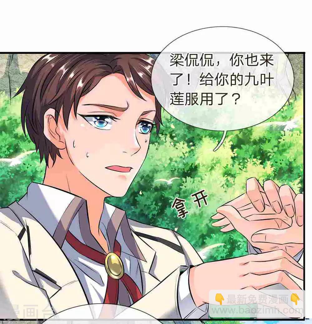 🍟萬古神王 第11话 齐聚！京西峡谷 第10页