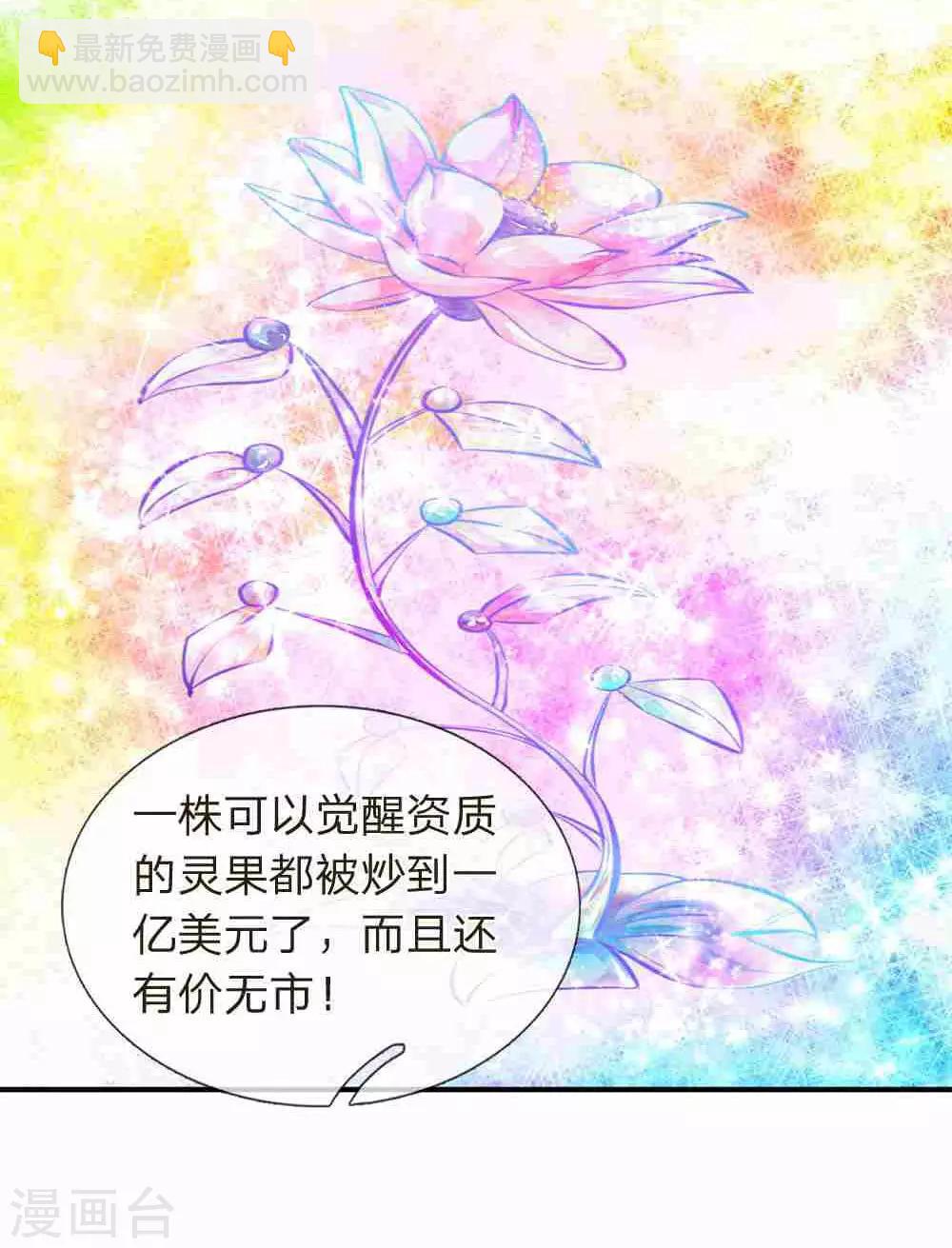 🍟萬古神王 第11话 齐聚！京西峡谷 第12页