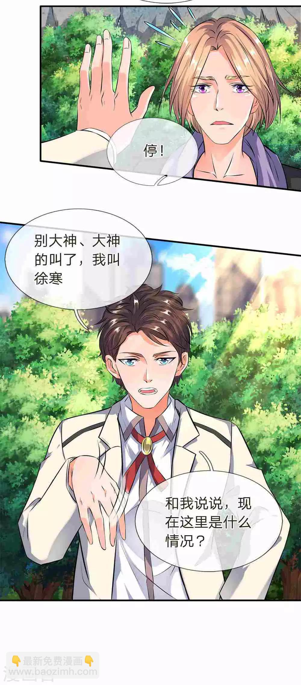 🍟萬古神王 第11话 齐聚！京西峡谷 第14页