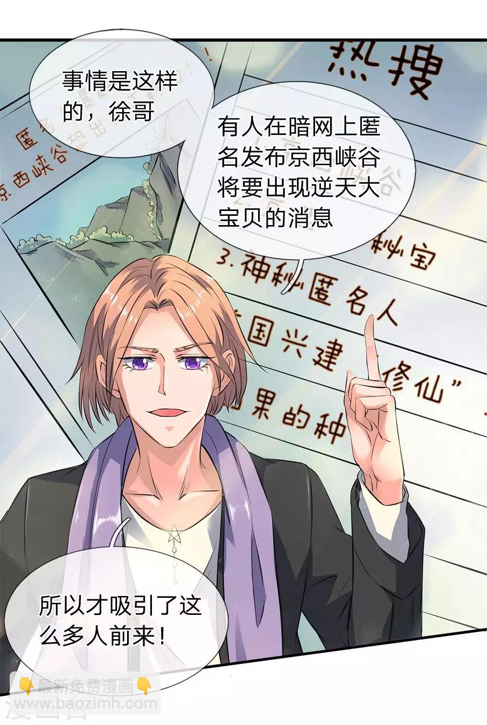 🍟萬古神王 第11话 齐聚！京西峡谷 第15页