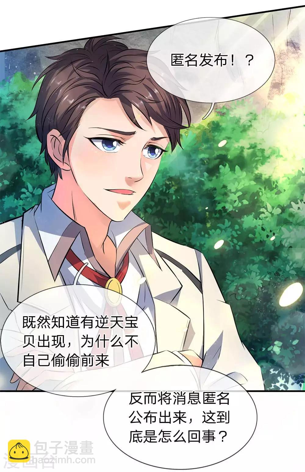🍟萬古神王 第11话 齐聚！京西峡谷 第16页