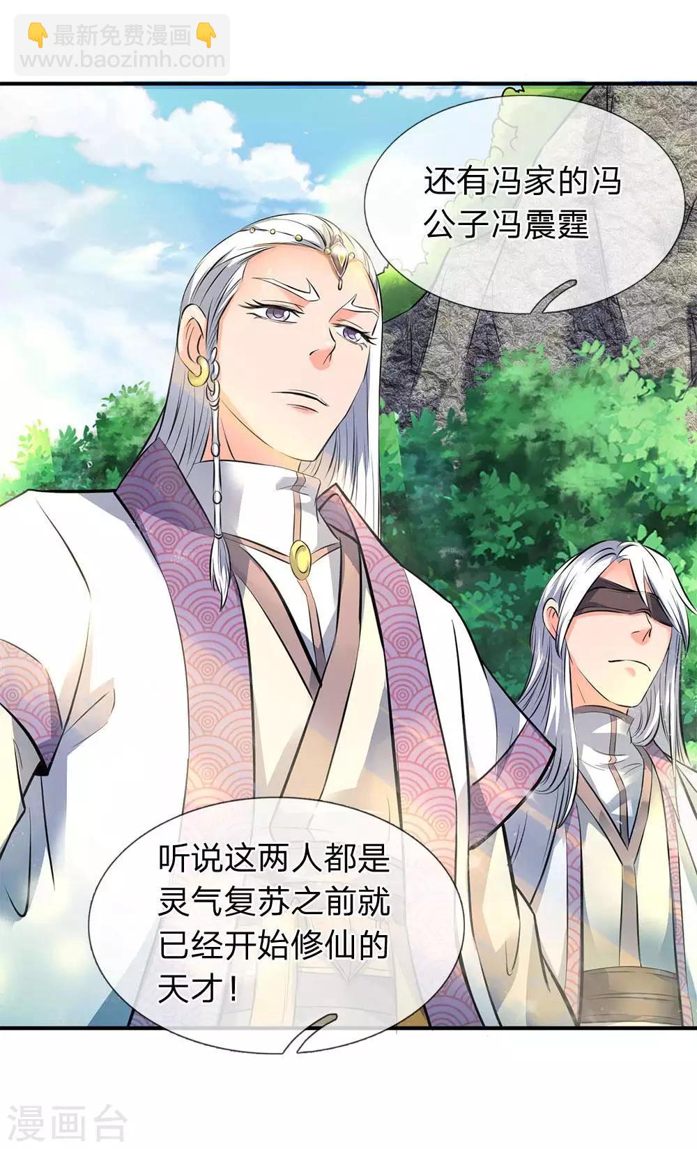 🍟萬古神王 第11话 齐聚！京西峡谷 第20页