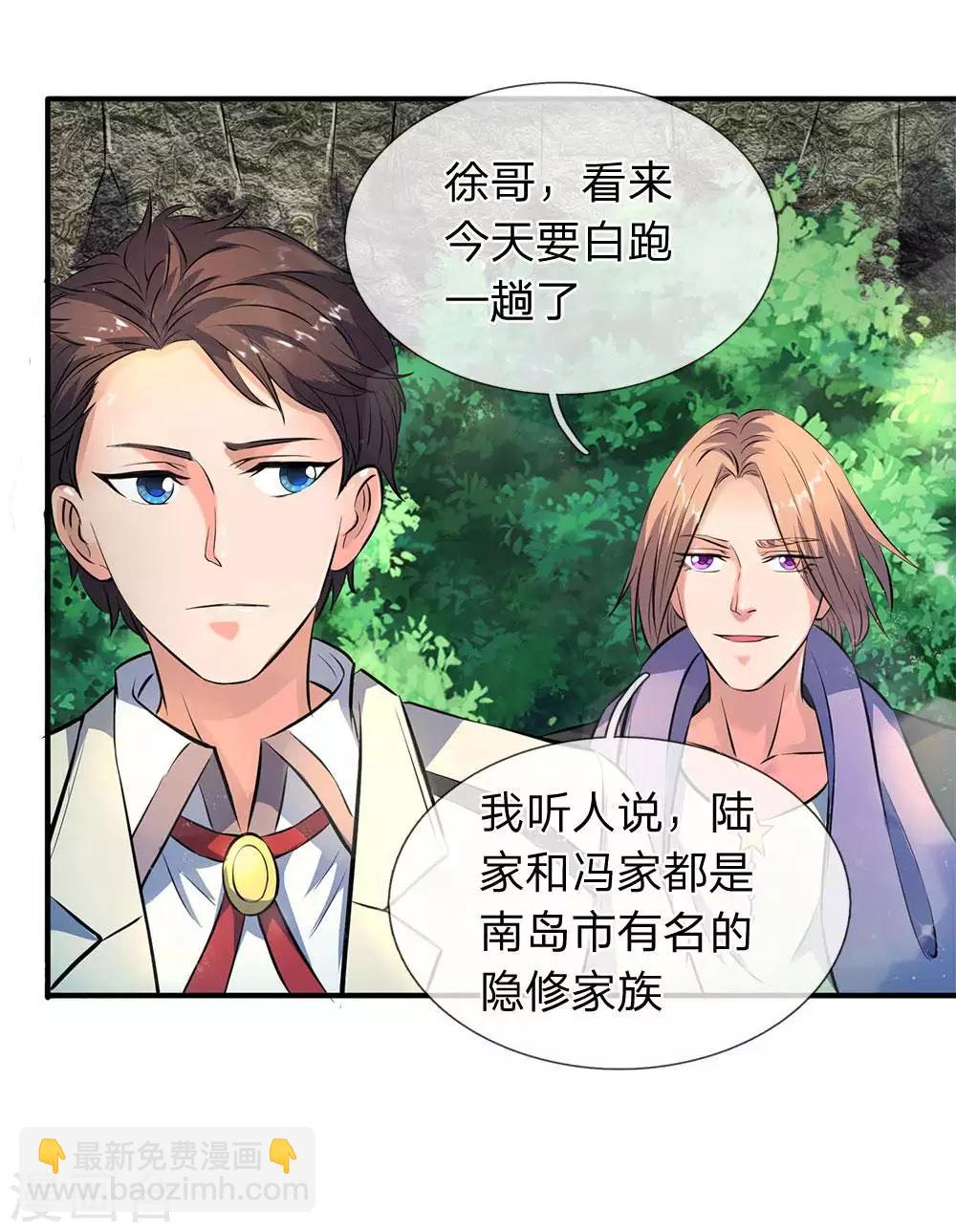 🍟萬古神王 第11话 齐聚！京西峡谷 第22页