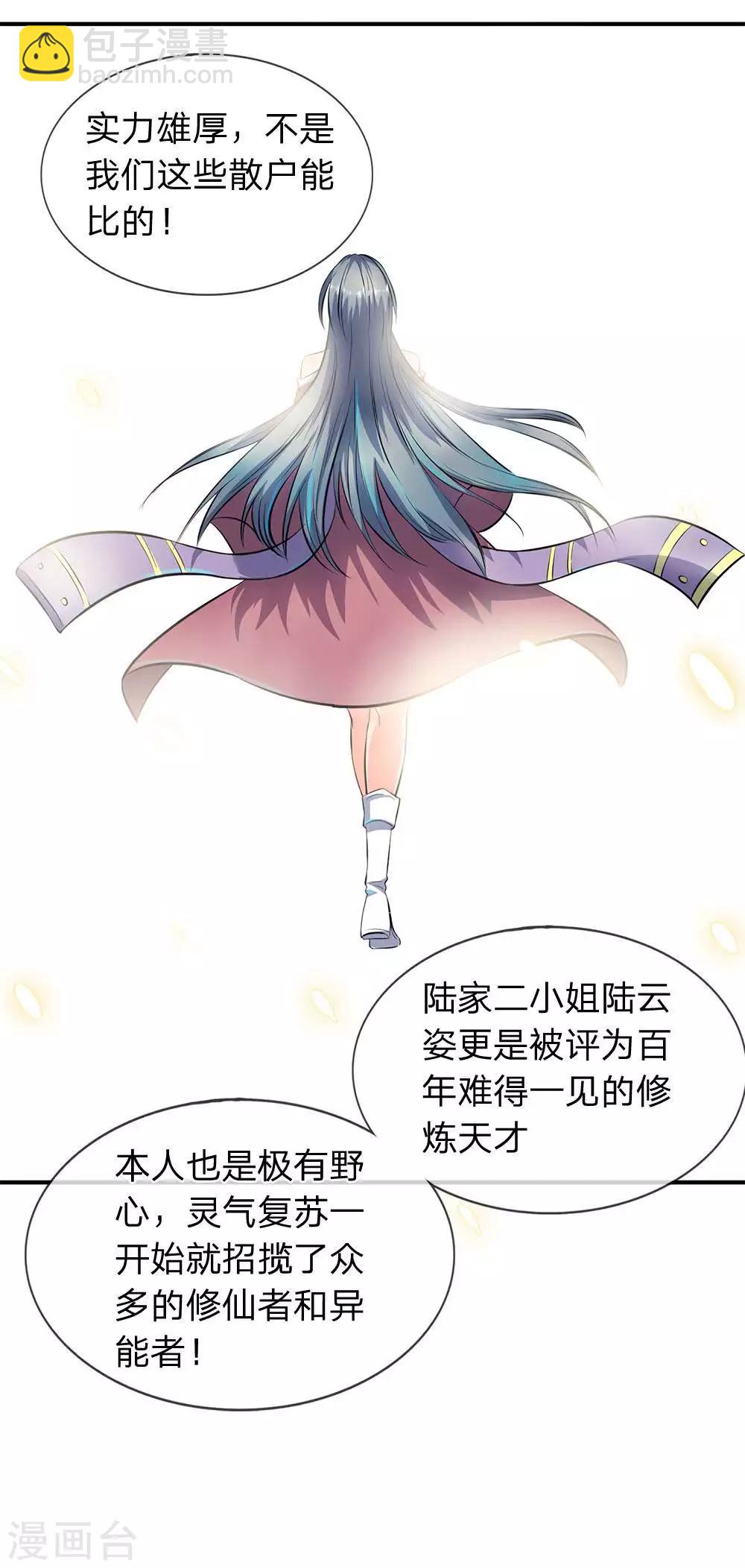 🍟萬古神王 第11话 齐聚！京西峡谷 第23页