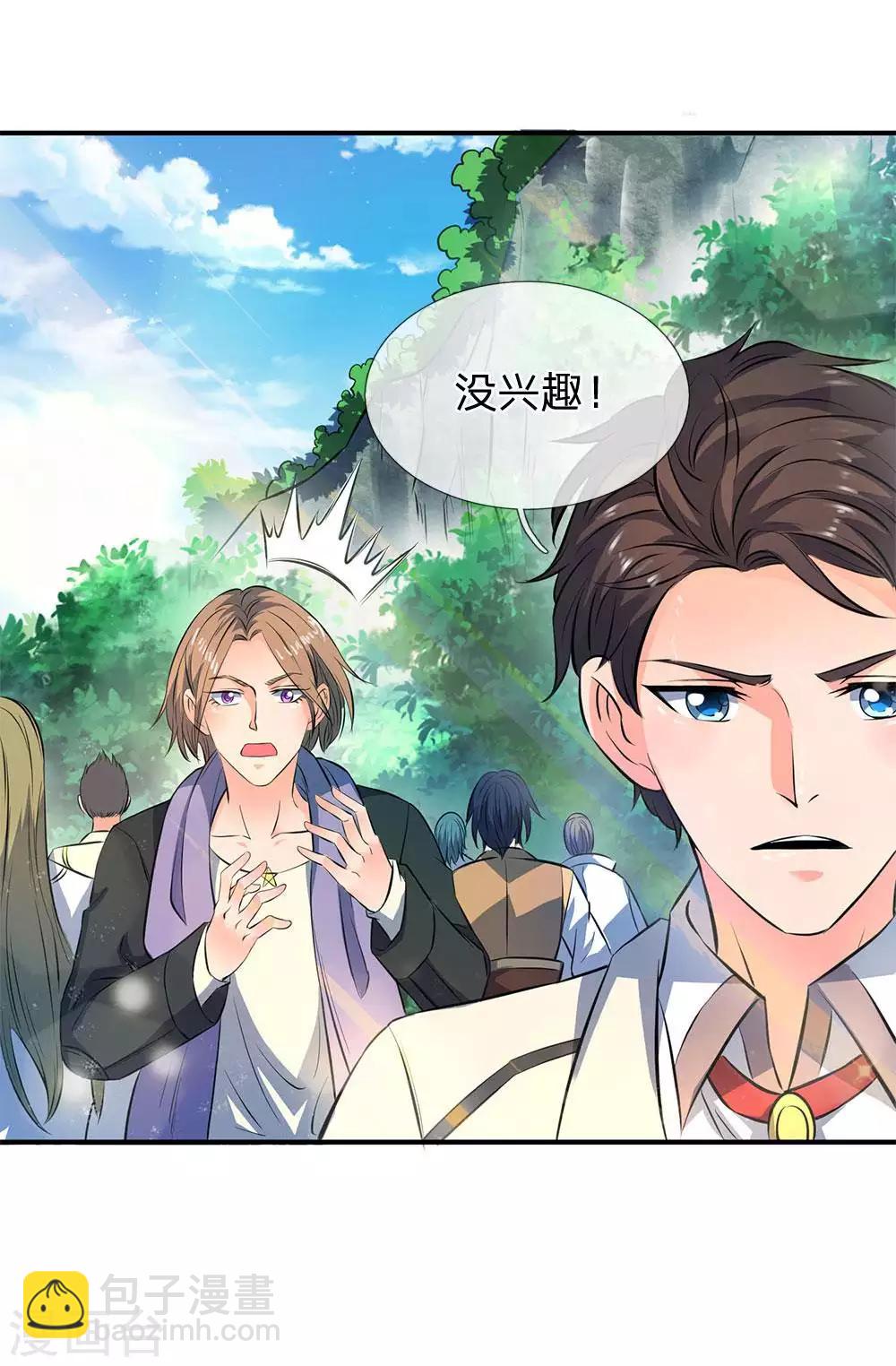 🍟萬古神王 第11话 齐聚！京西峡谷 第25页