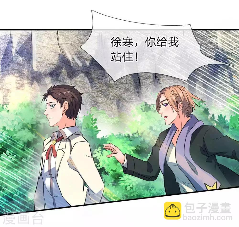 🍟萬古神王 第11话 齐聚！京西峡谷 第26页