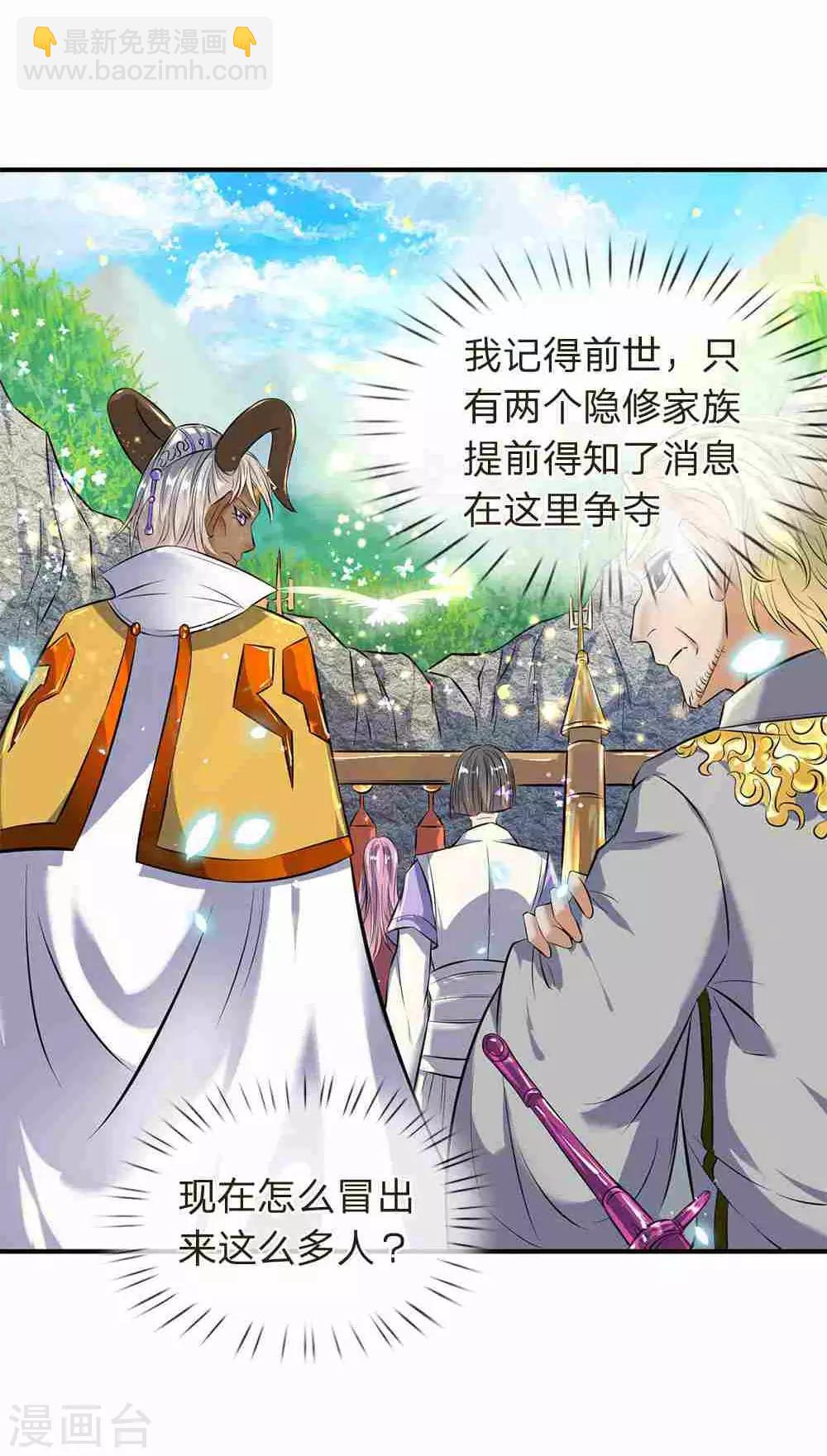 🍟萬古神王 第11话 齐聚！京西峡谷 第4页