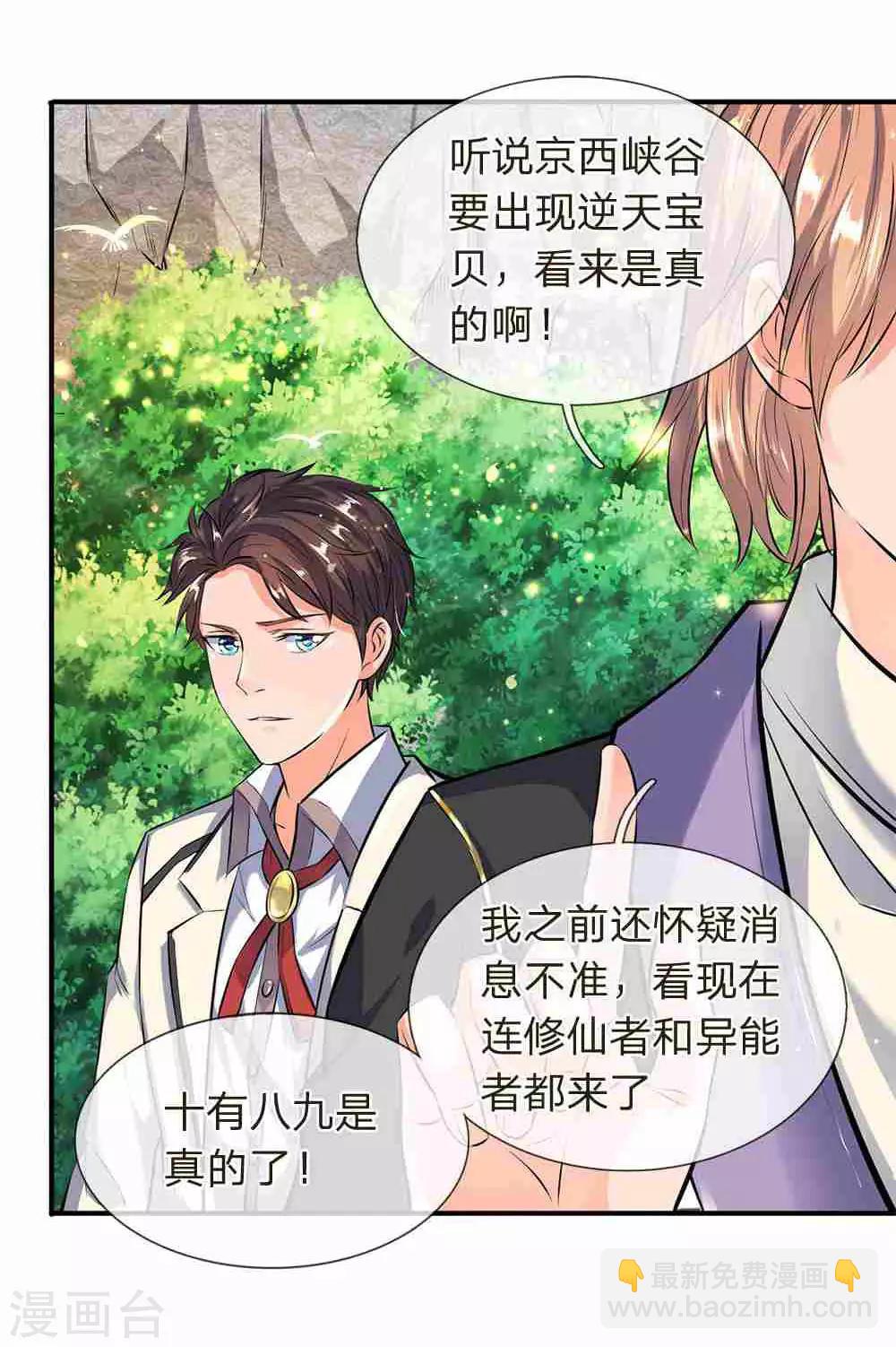 🍟萬古神王 第11话 齐聚！京西峡谷 第5页