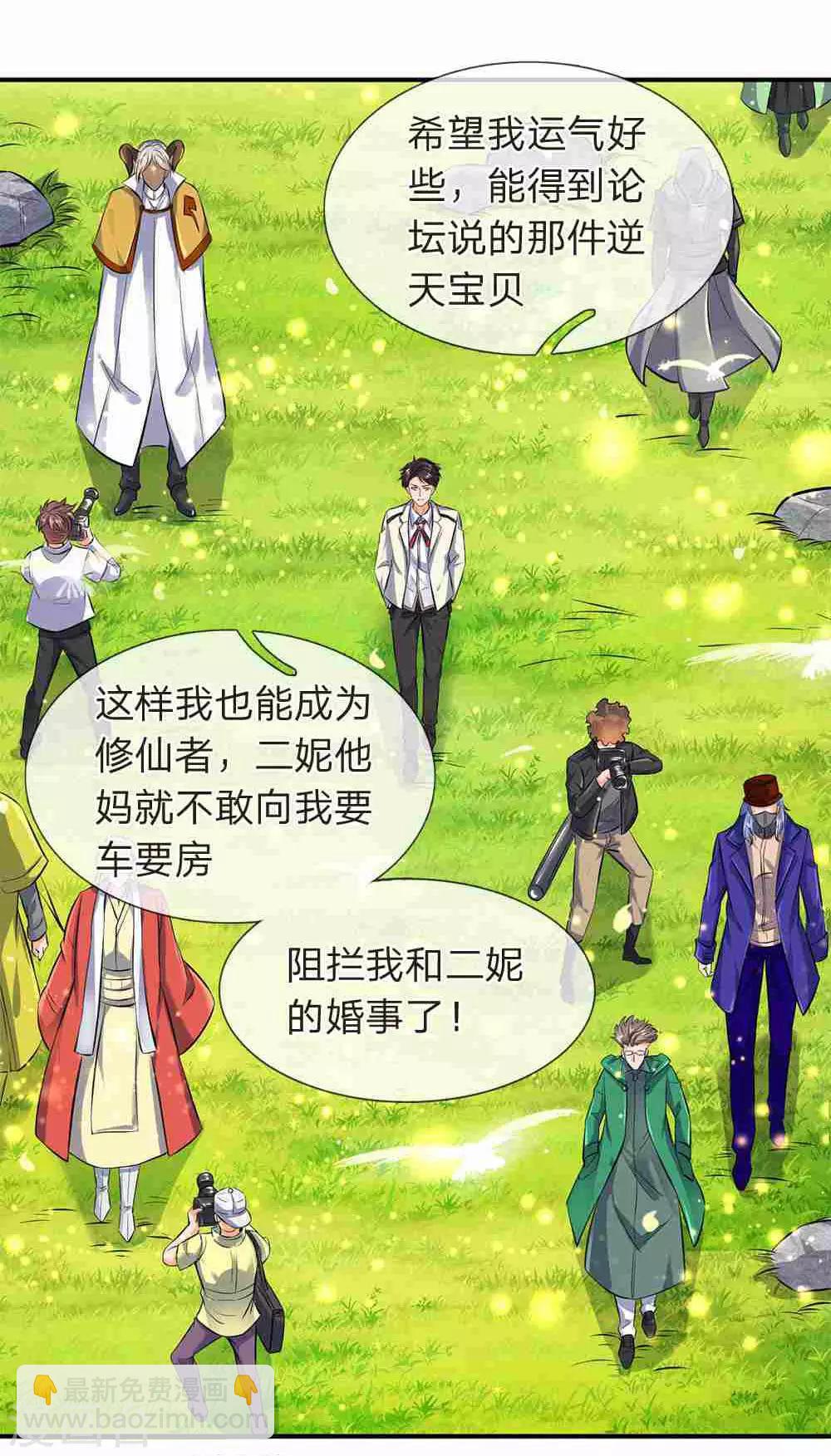 🍟萬古神王 第11话 齐聚！京西峡谷 第6页