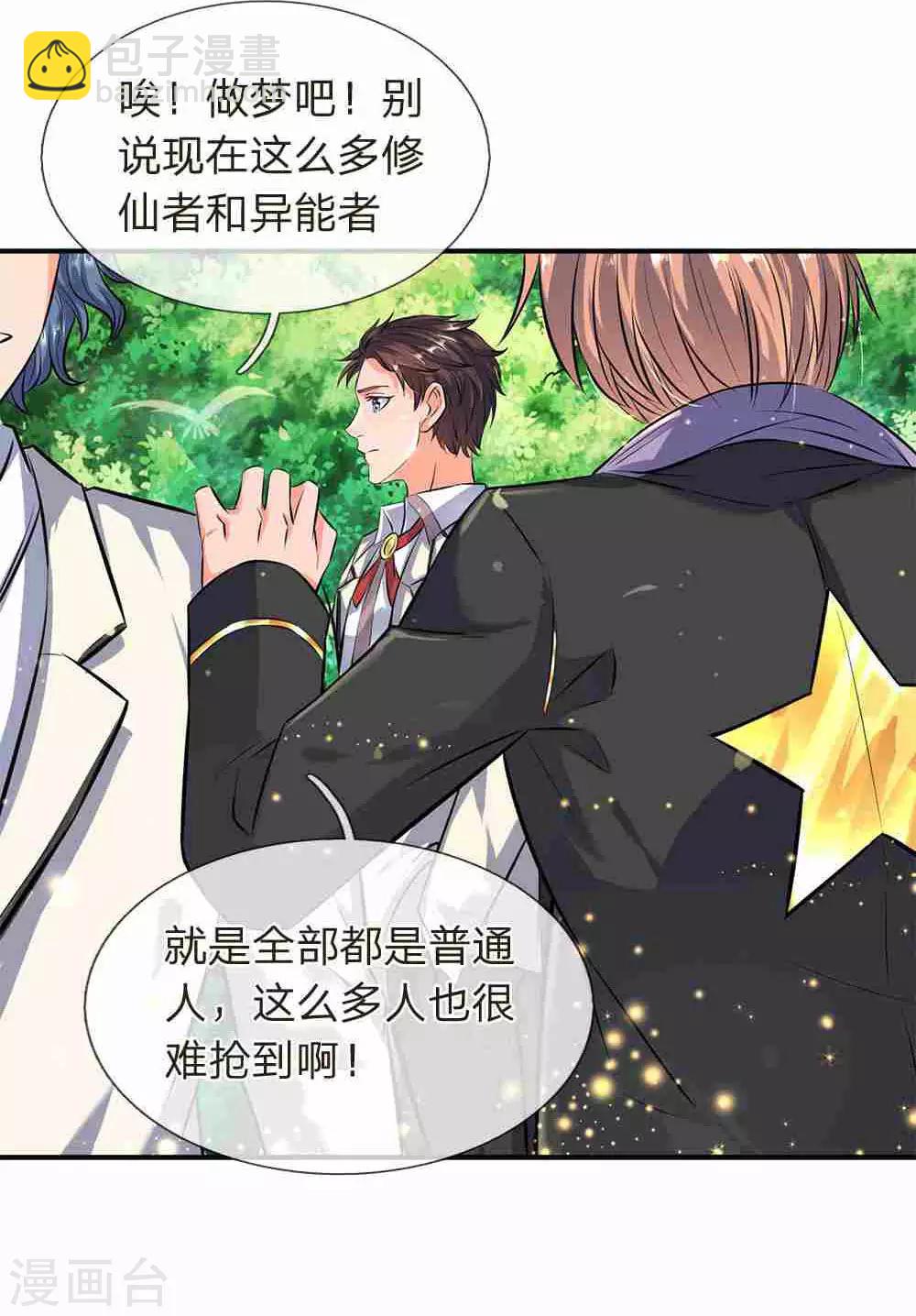 🍟萬古神王 第11话 齐聚！京西峡谷 第7页