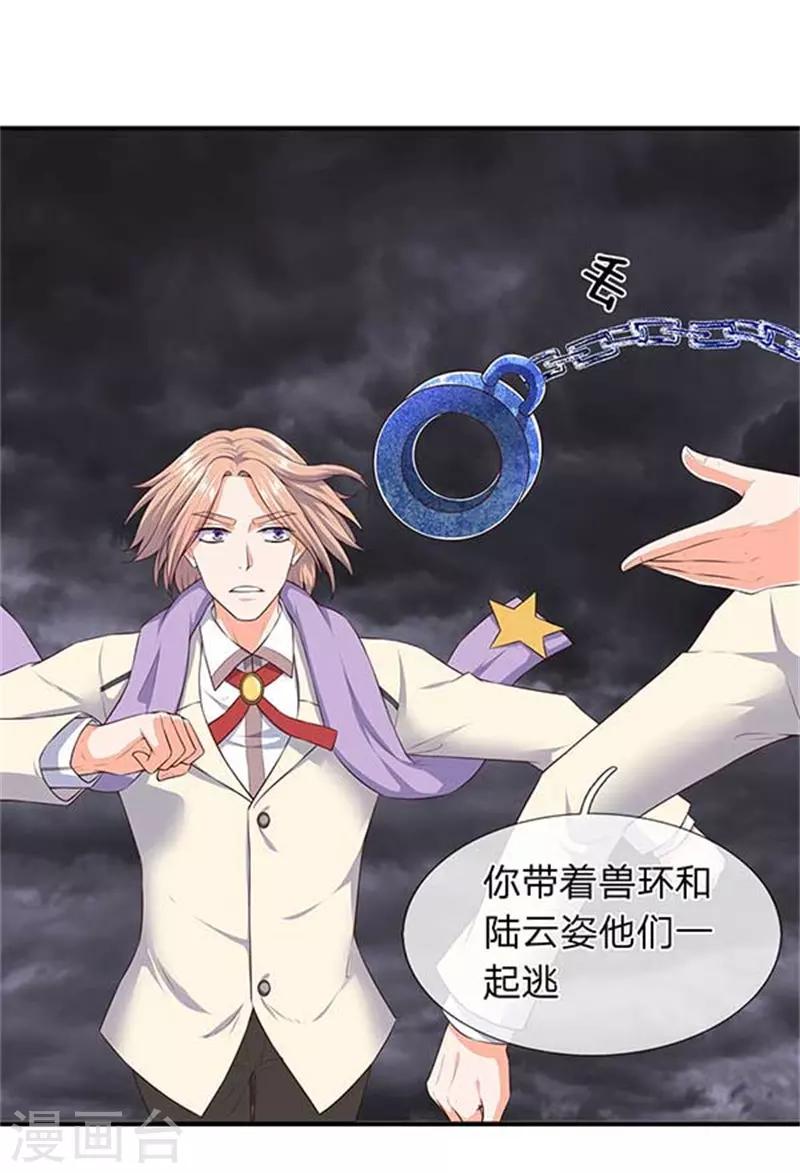 🍟萬古神王 第99话 我去打个劫 第1页