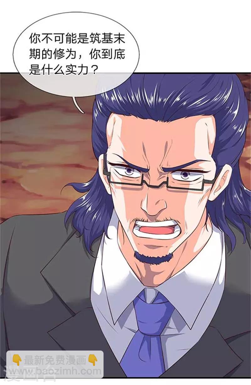 🍟萬古神王 第99话 我去打个劫 第14页