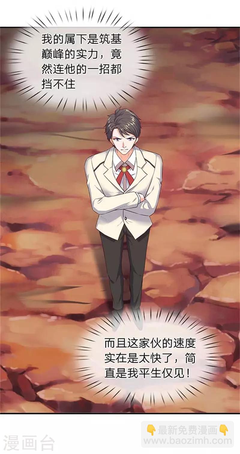 🍟萬古神王 第99话 我去打个劫 第15页