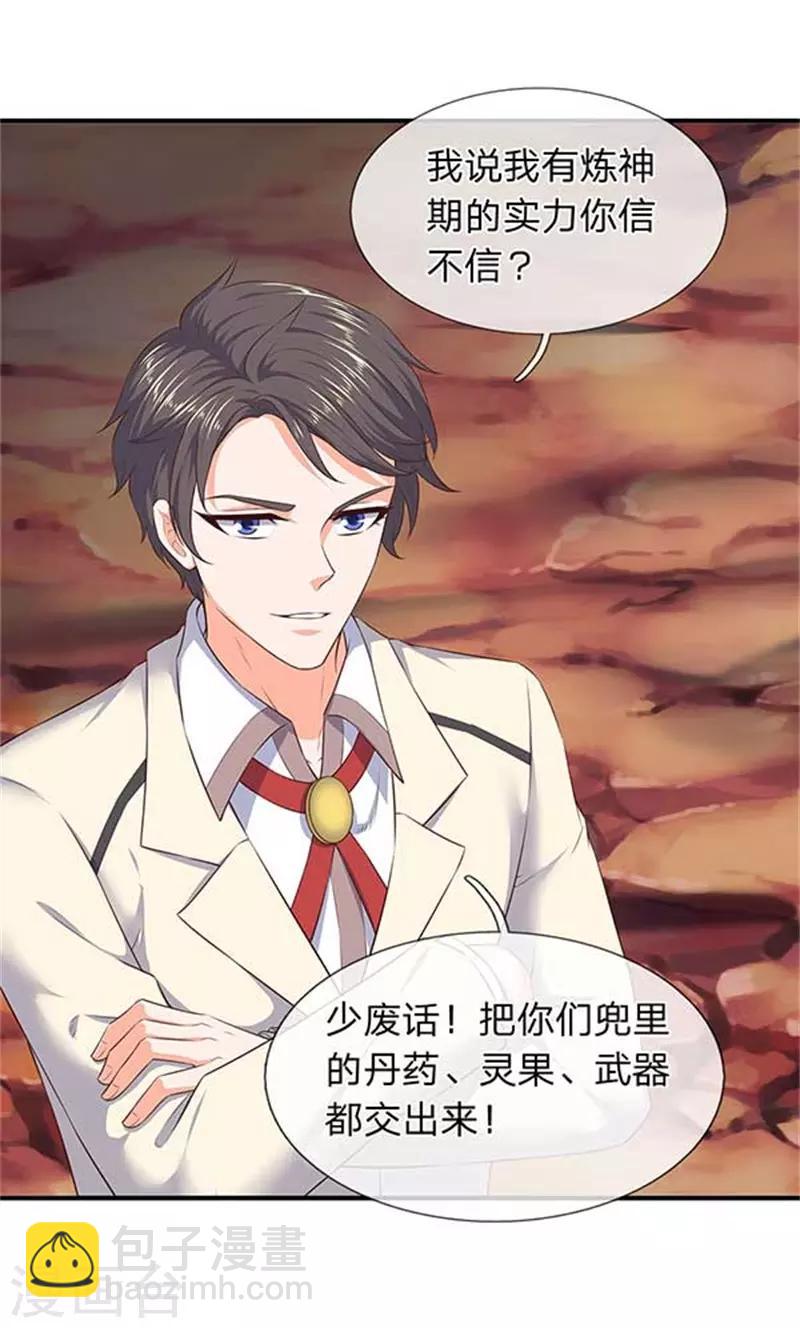 🍟萬古神王 第99话 我去打个劫 第16页