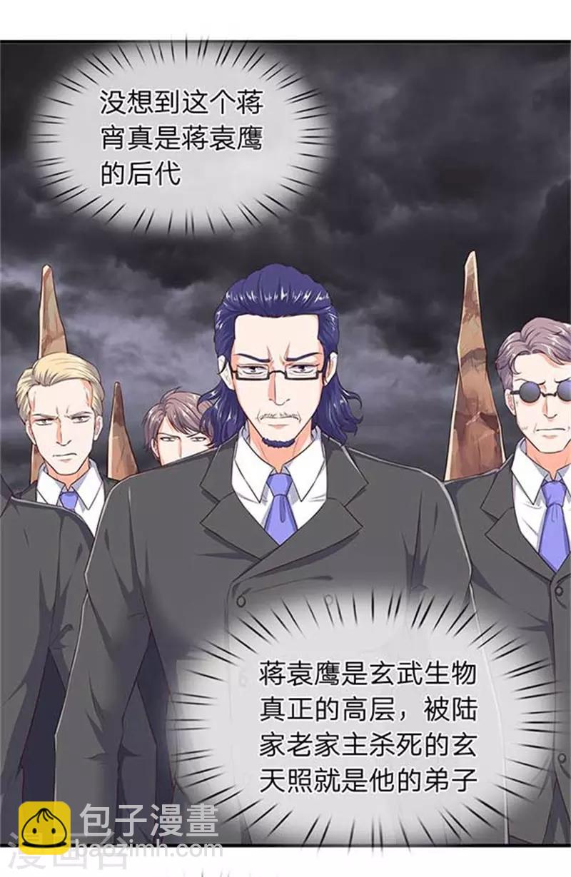🍟萬古神王 第99话 我去打个劫 第17页