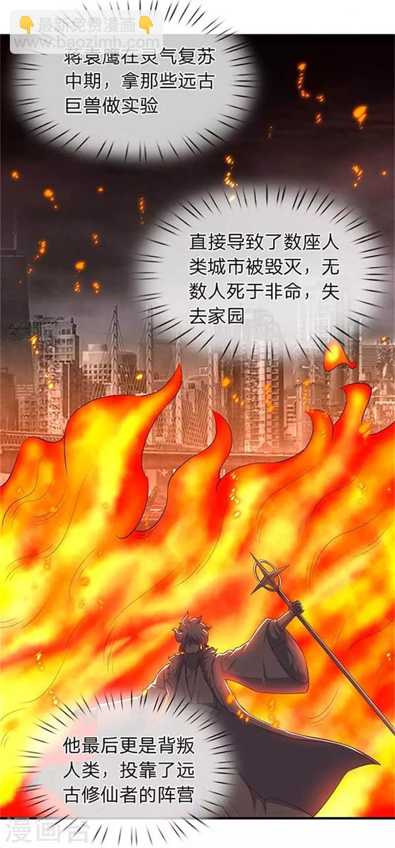 🍟萬古神王 第99话 我去打个劫 第18页