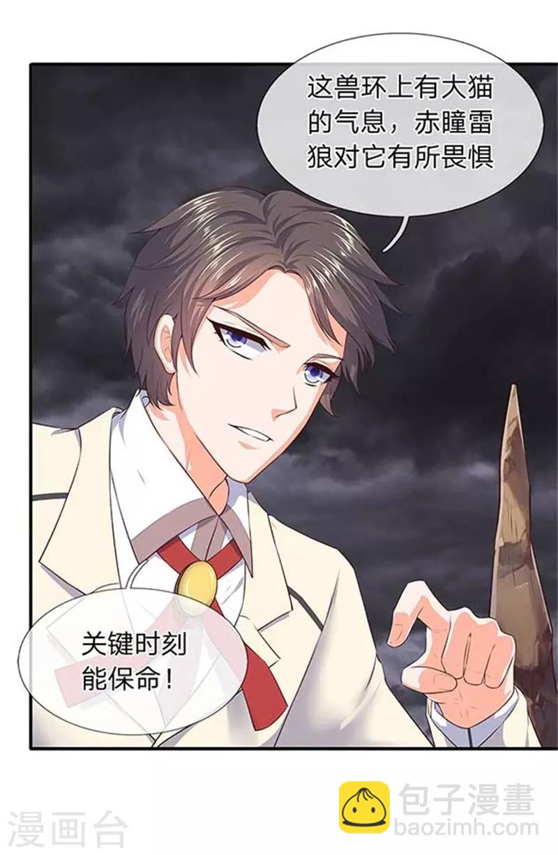 🍟萬古神王 第99话 我去打个劫 第2页
