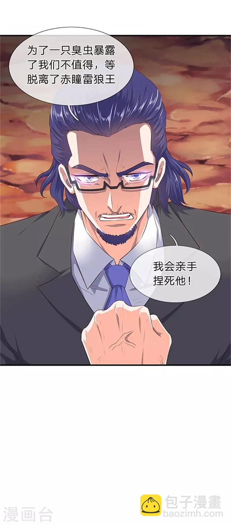 🍟萬古神王 第99话 我去打个劫 第22页