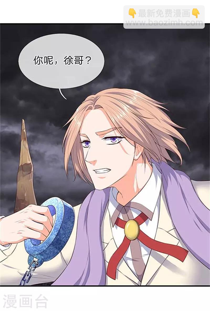 🍟萬古神王 第99话 我去打个劫 第3页