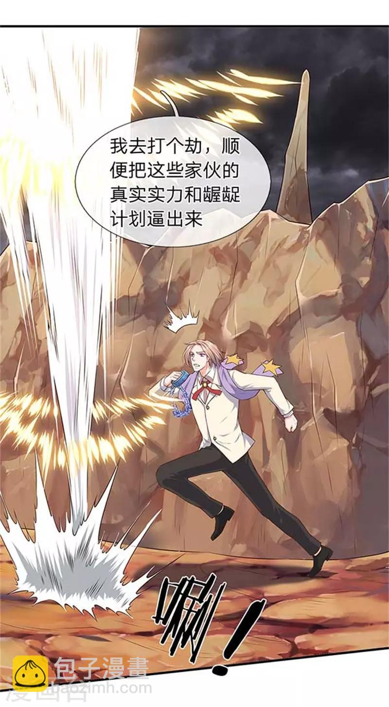 🍟萬古神王 第99话 我去打个劫 第4页