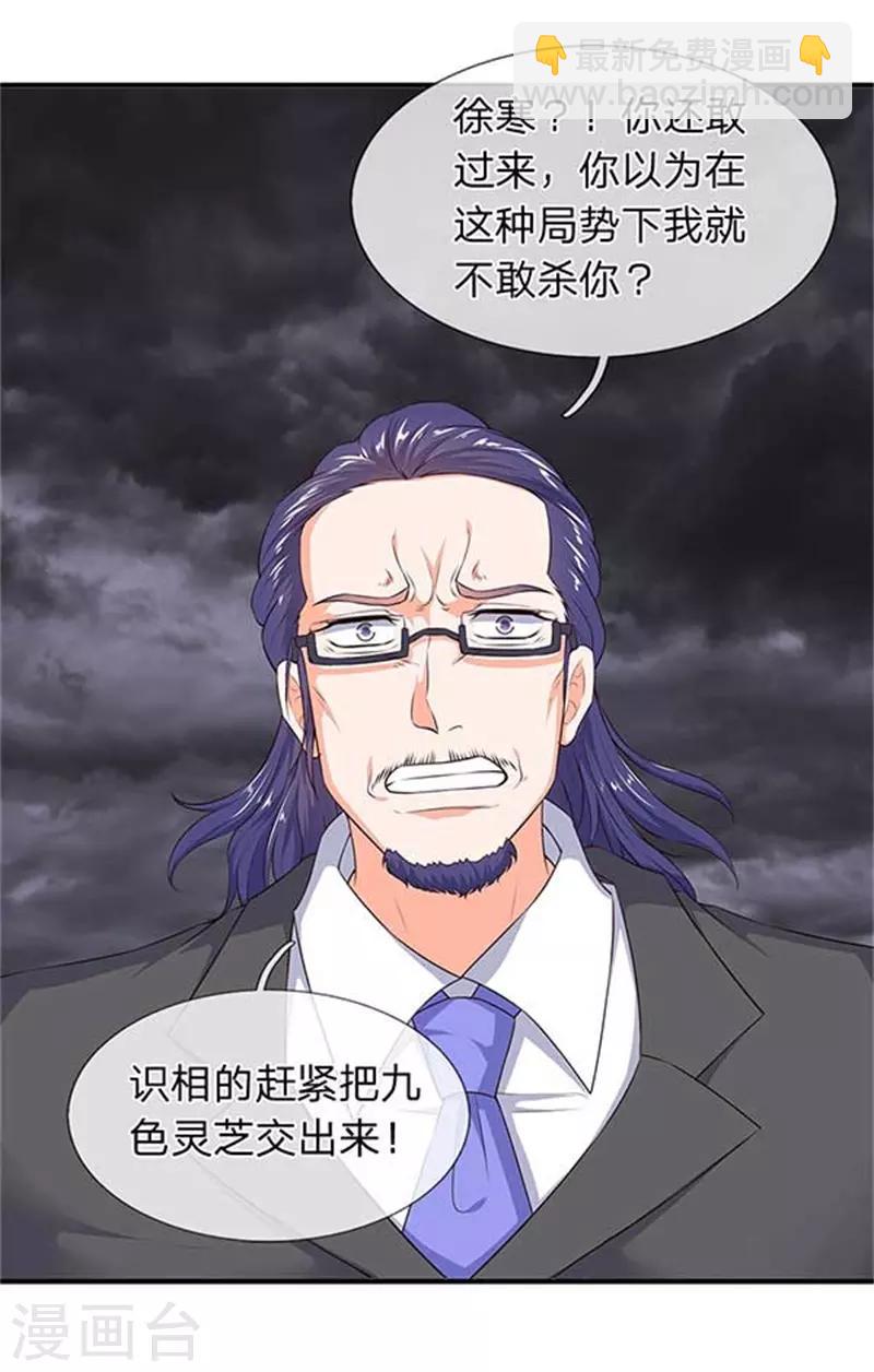 🍟萬古神王 第99话 我去打个劫 第6页