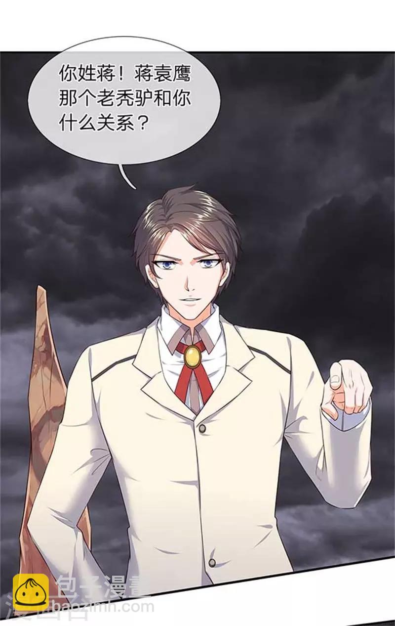 🍟萬古神王 第99话 我去打个劫 第7页