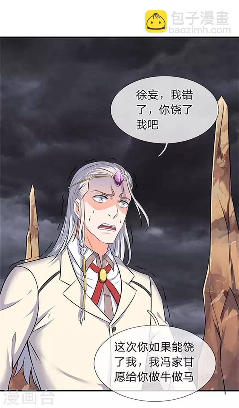 🍟萬古神王 第101话 逃的猝不及防！ 第11页