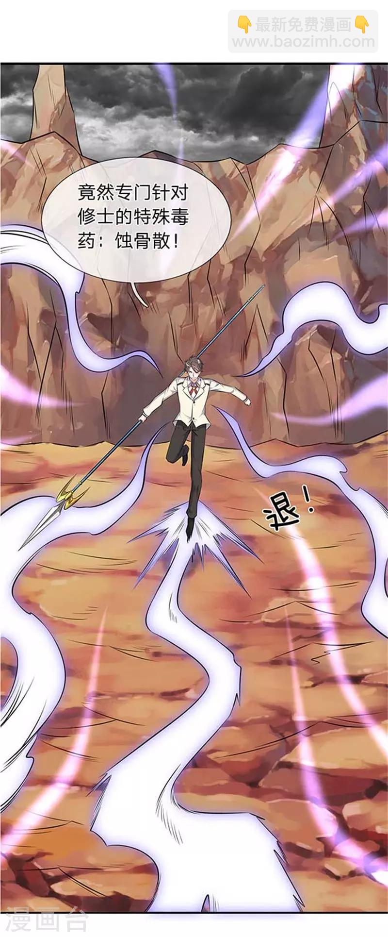 🍟萬古神王 第101话 逃的猝不及防！ 第18页