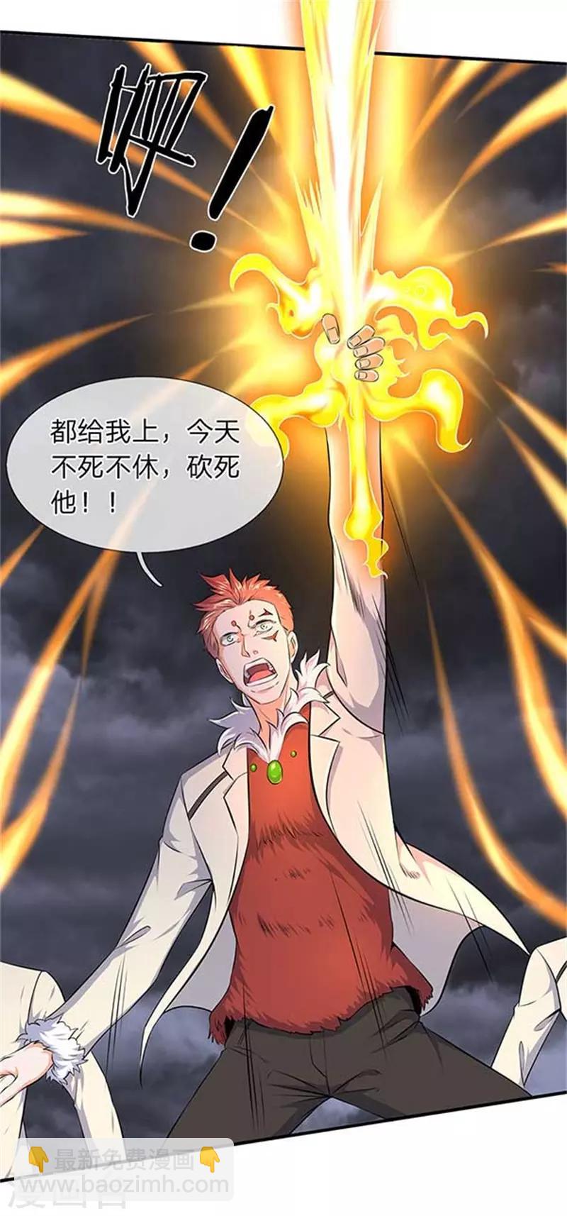 🍟萬古神王 第101话 逃的猝不及防！ 第2页