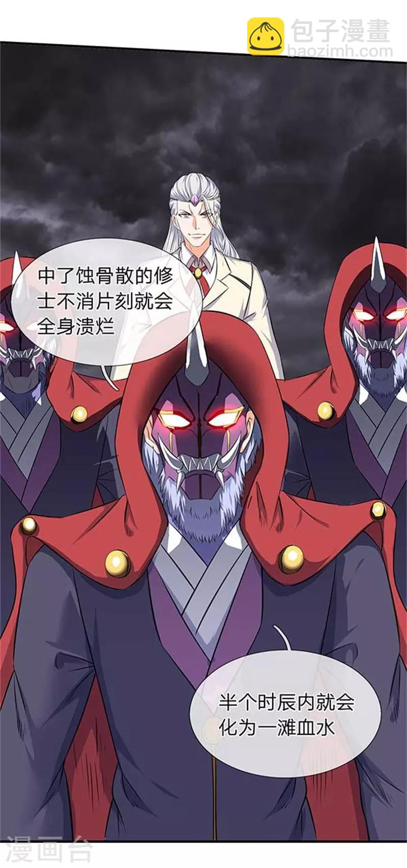 🍟萬古神王 第101话 逃的猝不及防！ 第21页
