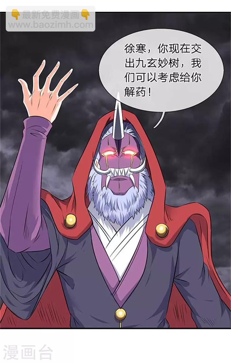 🍟萬古神王 第101话 逃的猝不及防！ 第22页