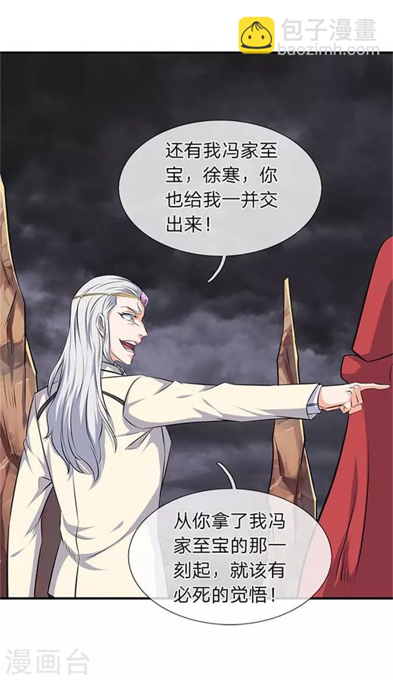 🍟萬古神王 第101话 逃的猝不及防！ 第23页