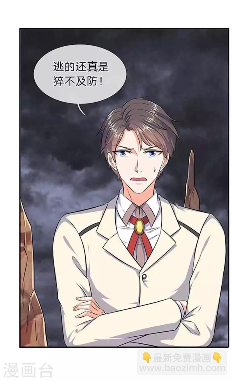 🍟萬古神王 第101话 逃的猝不及防！ 第6页