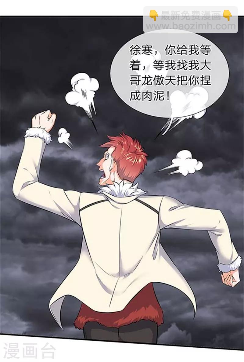 🍟萬古神王 第101话 逃的猝不及防！ 第7页