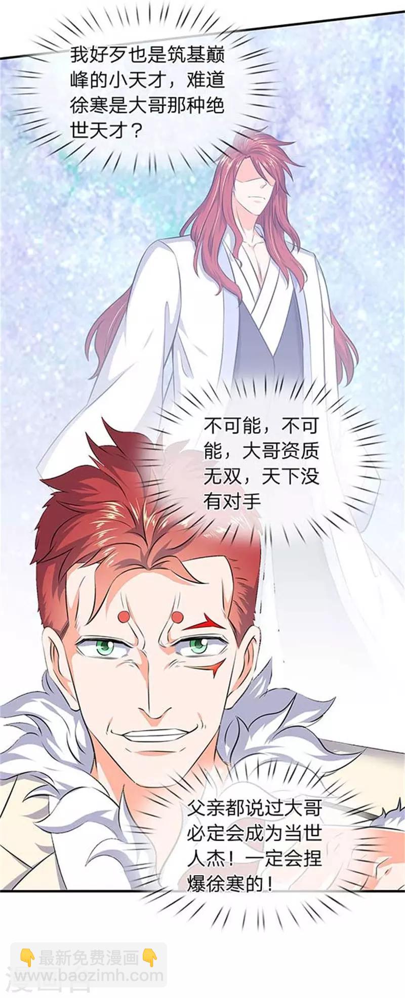 🍟萬古神王 第101话 逃的猝不及防！ 第9页