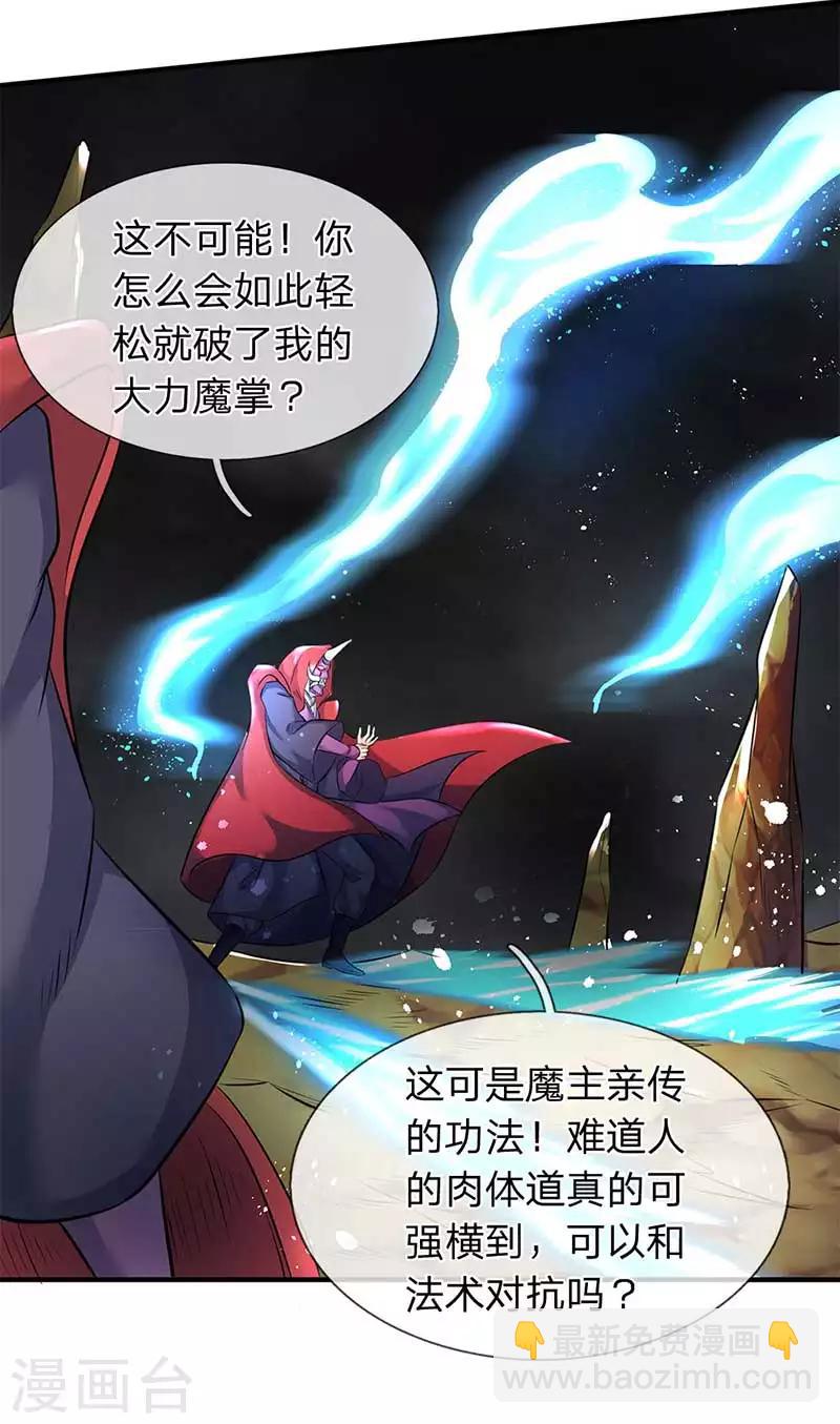 🍟萬古神王 第103话 一力破万法 第10页