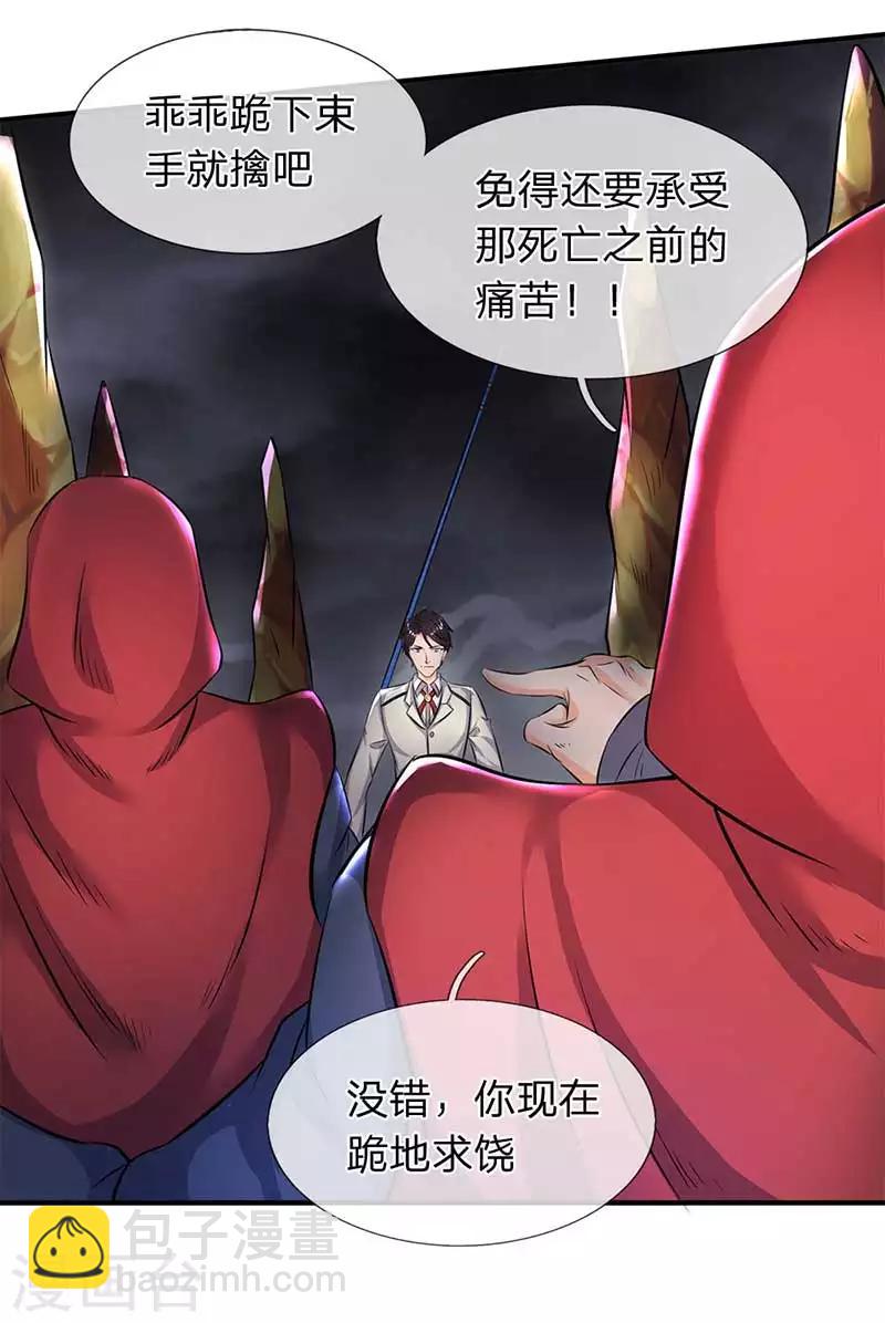 🍟萬古神王 第103话 一力破万法 第2页
