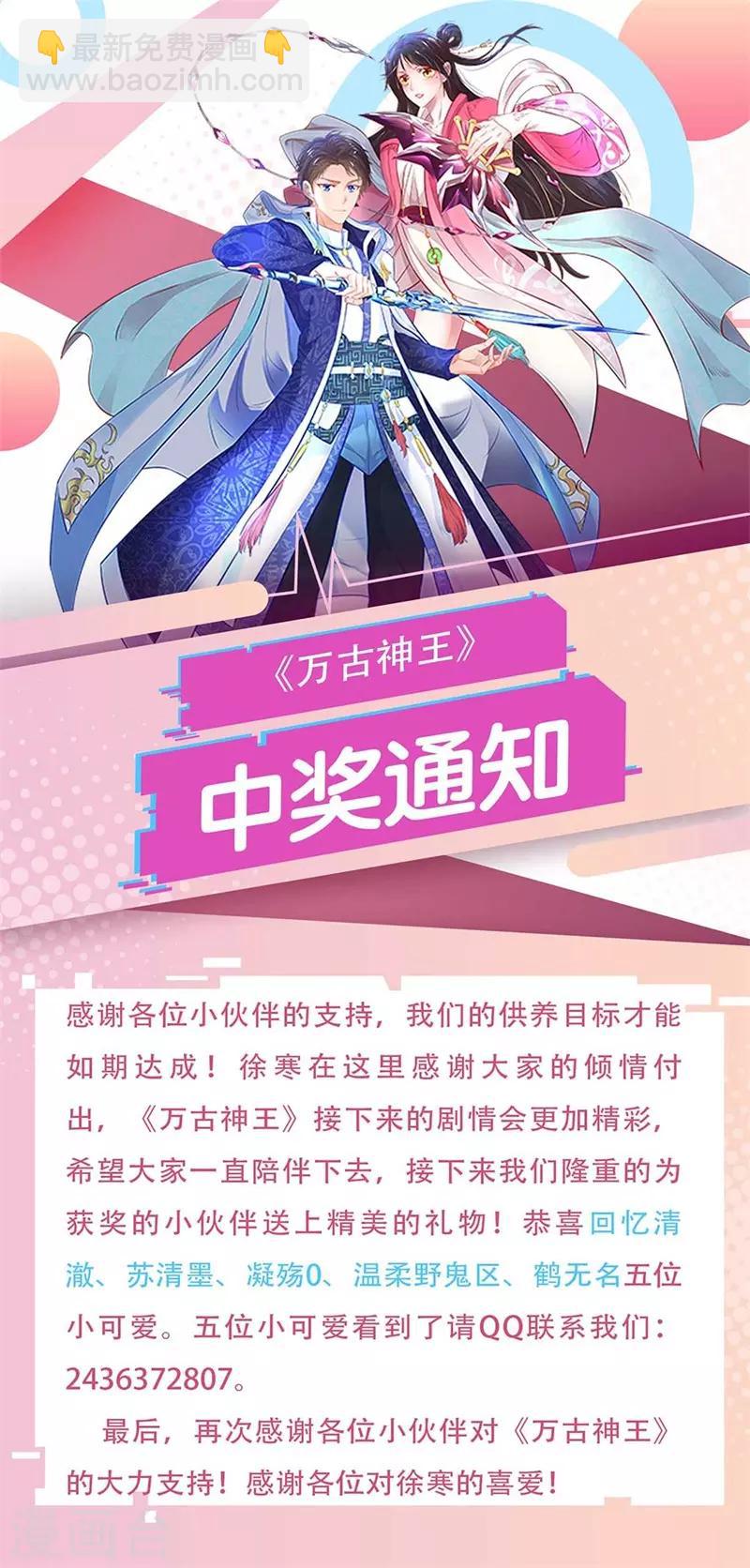 🍟萬古神王 第103话 一力破万法 第21页