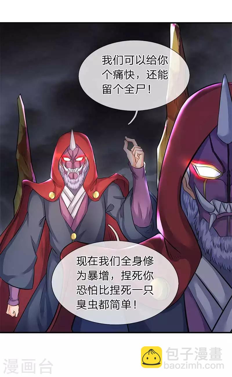 🍟萬古神王 第103话 一力破万法 第3页