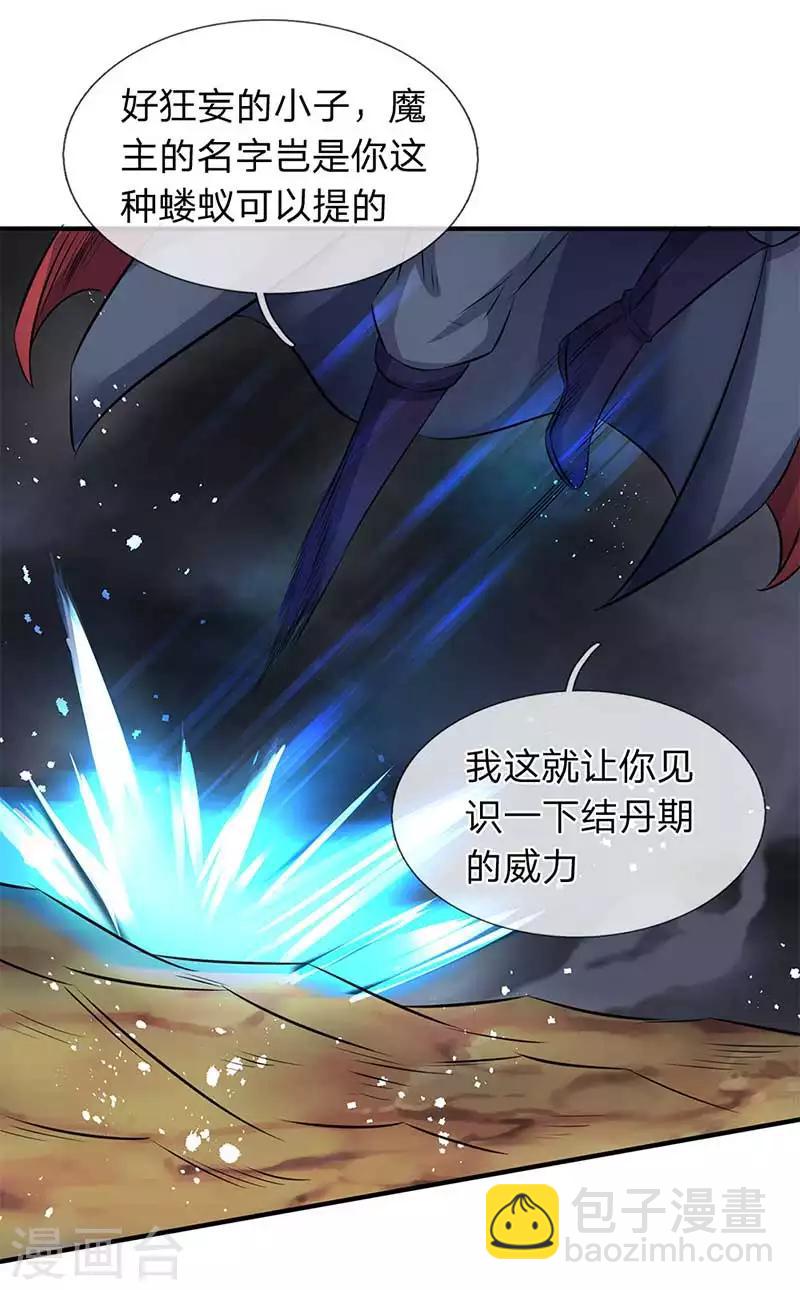 🍟萬古神王 第103话 一力破万法 第5页