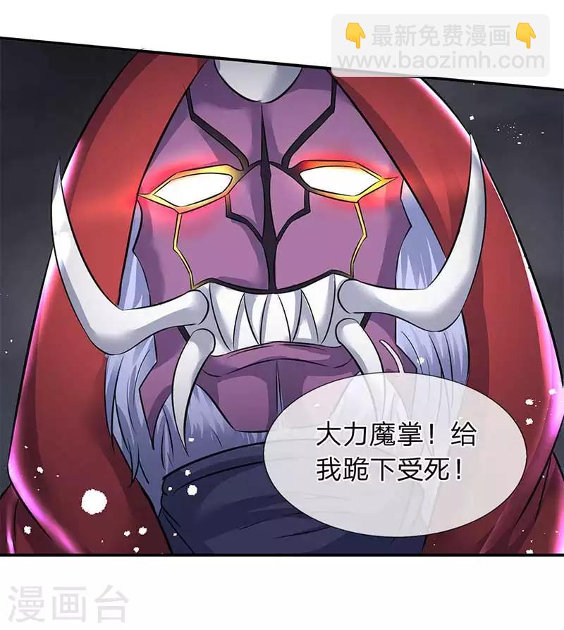 🍟萬古神王 第103话 一力破万法 第7页