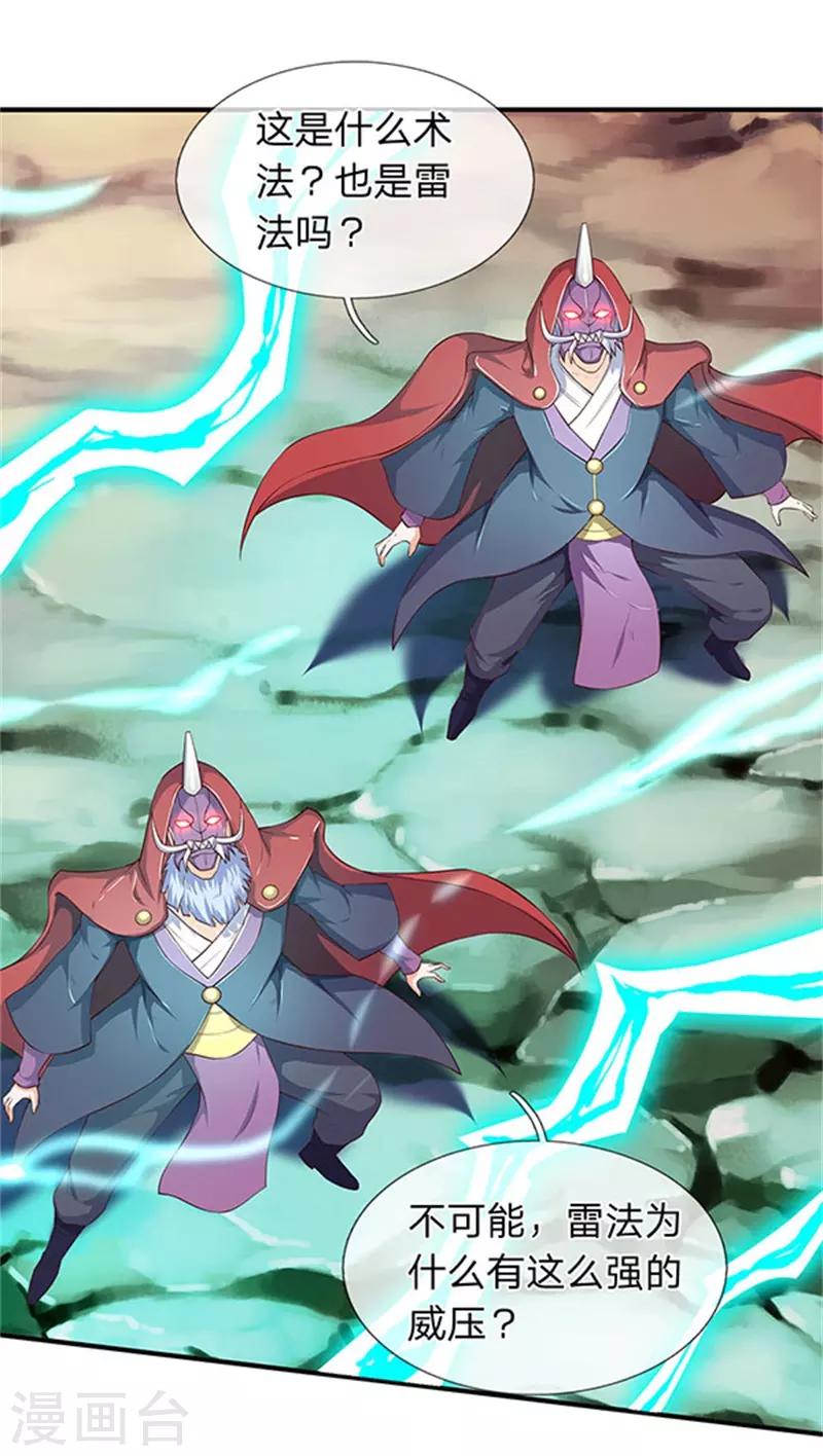 🍟萬古神王 第105话 乱世十二魔主 第1页