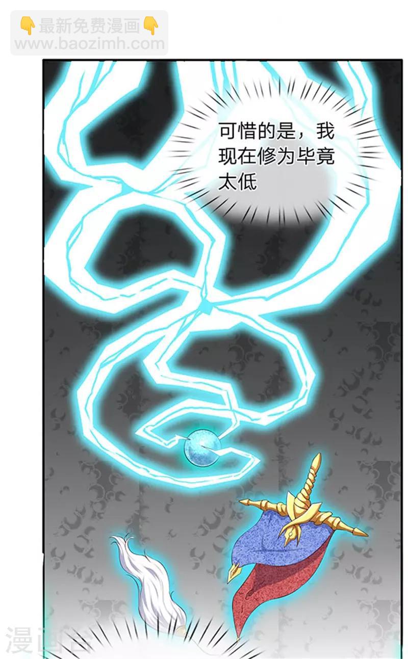 🍟萬古神王 第105话 乱世十二魔主 第10页